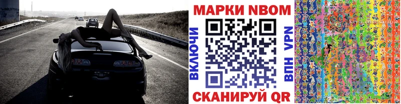 Марки NBOMe 1500мкг Иланский